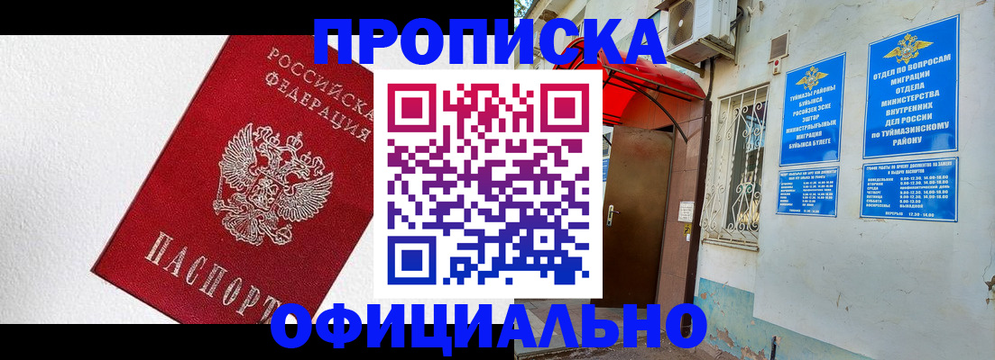 временная регистрация недорого в Бугуруслане