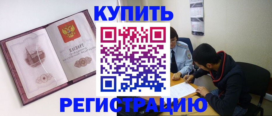 прописка от собственника в Бугуруслане