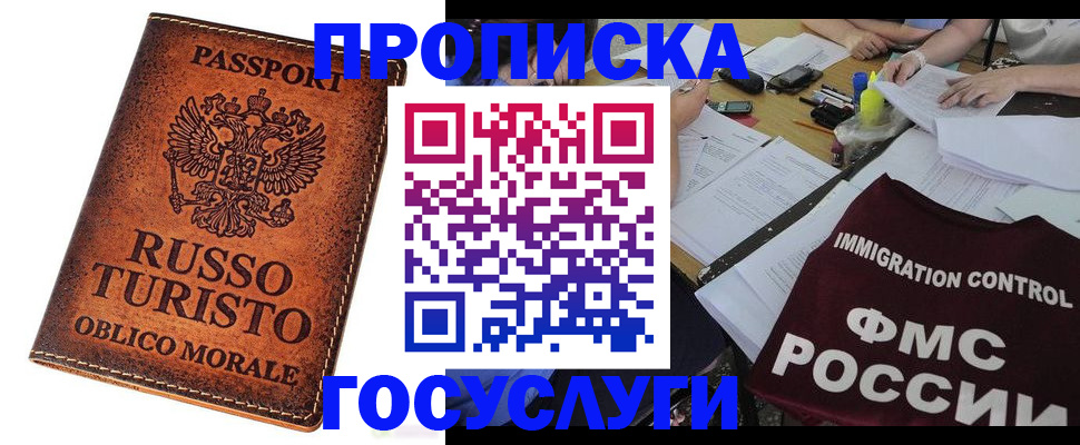 прописка в квартире в Бугуруслане