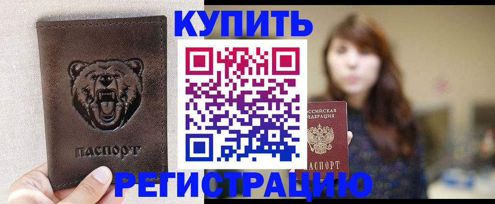прописка от собственника в Бугуруслане