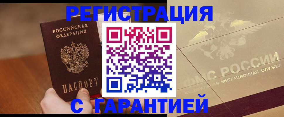 временная регистрация собственник в Бугуруслане
