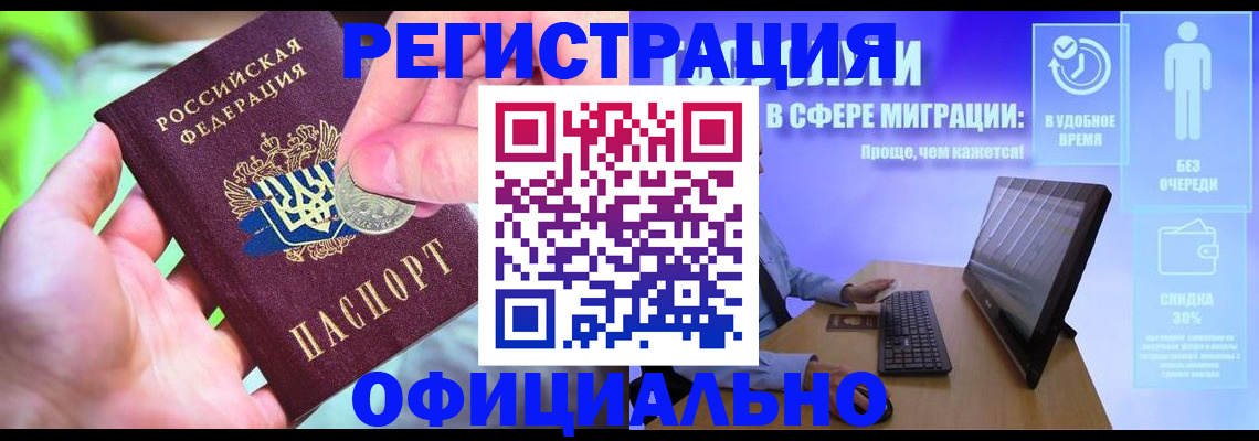 прописка для работы в Бугуруслане